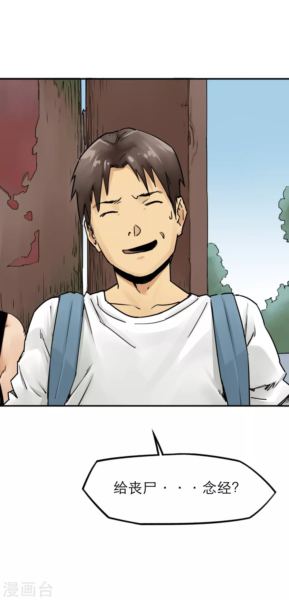 第31话 十八铜人阵你听过吗？-第33话