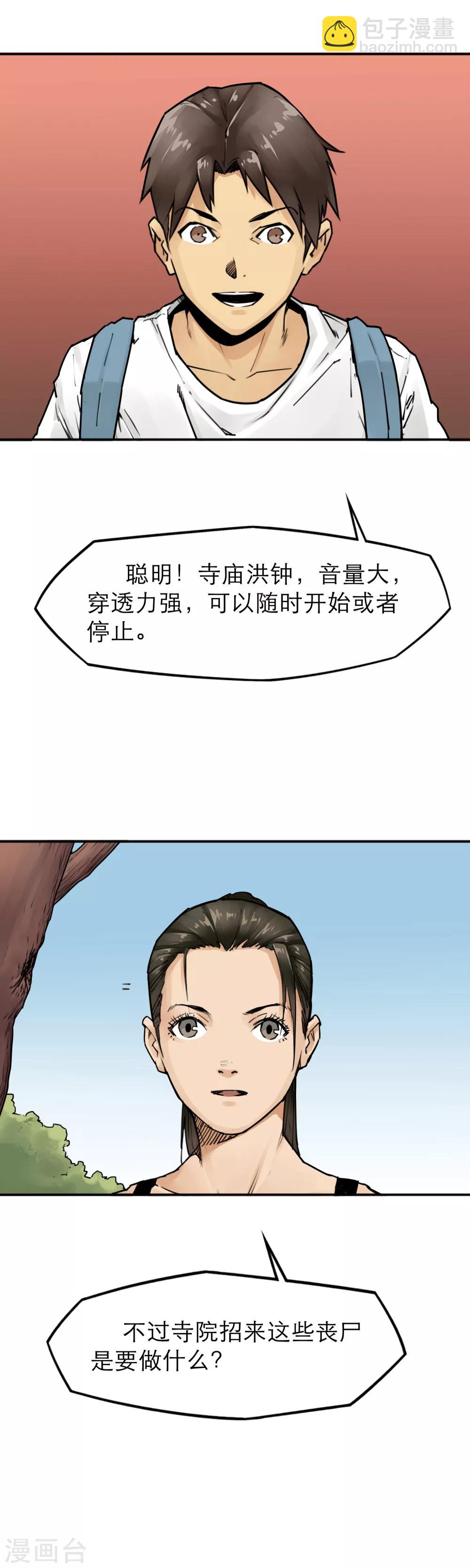 第31话 十八铜人阵你听过吗？-第33话