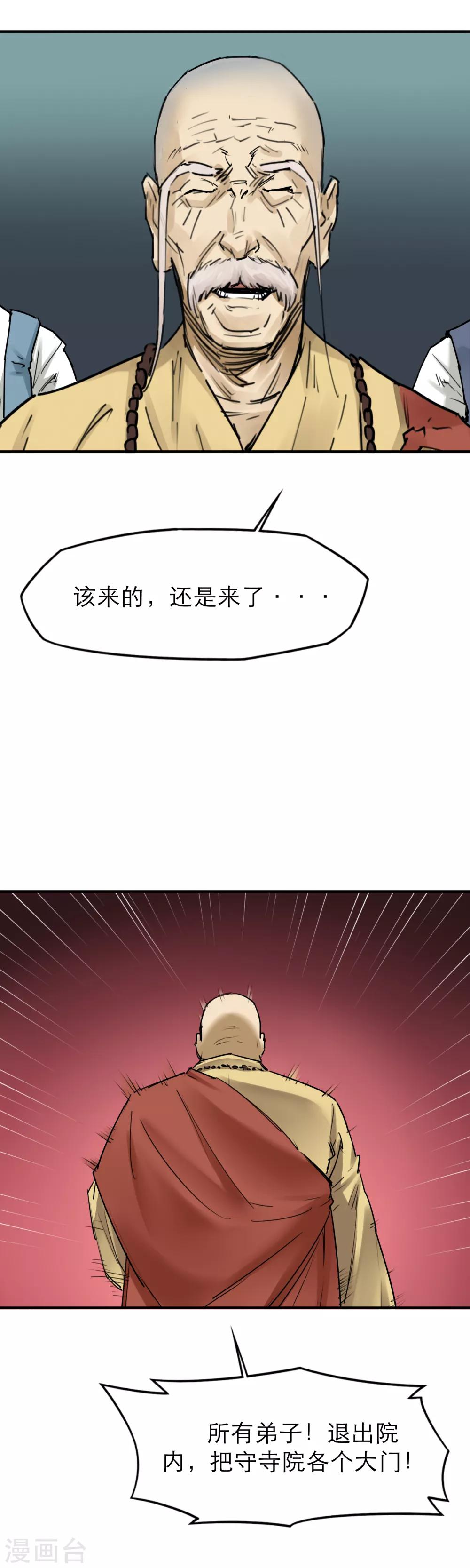 半條命 - 第33話 金鐘罩 - 5