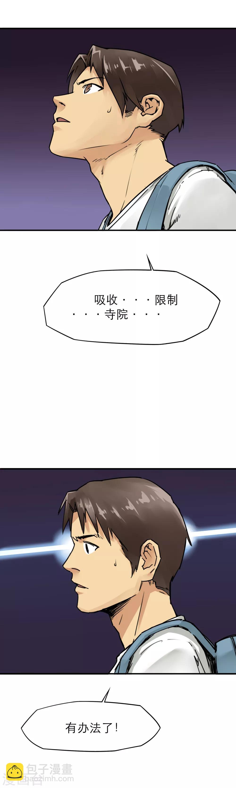 第33话 金钟罩-第35话