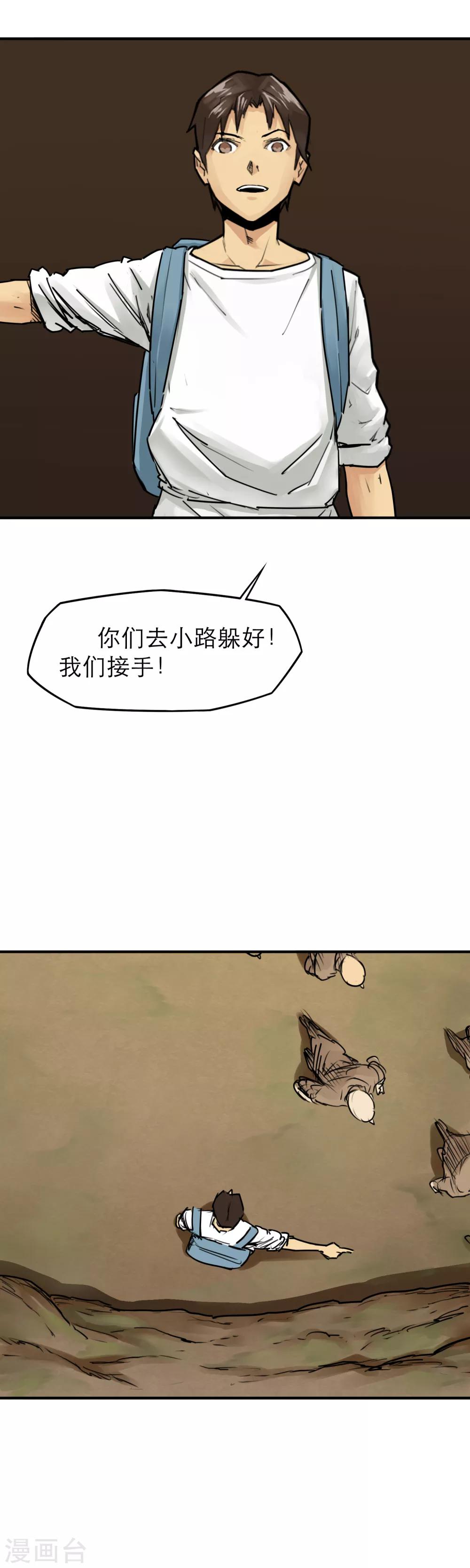 半條命 - 第33話 金鐘罩 - 1