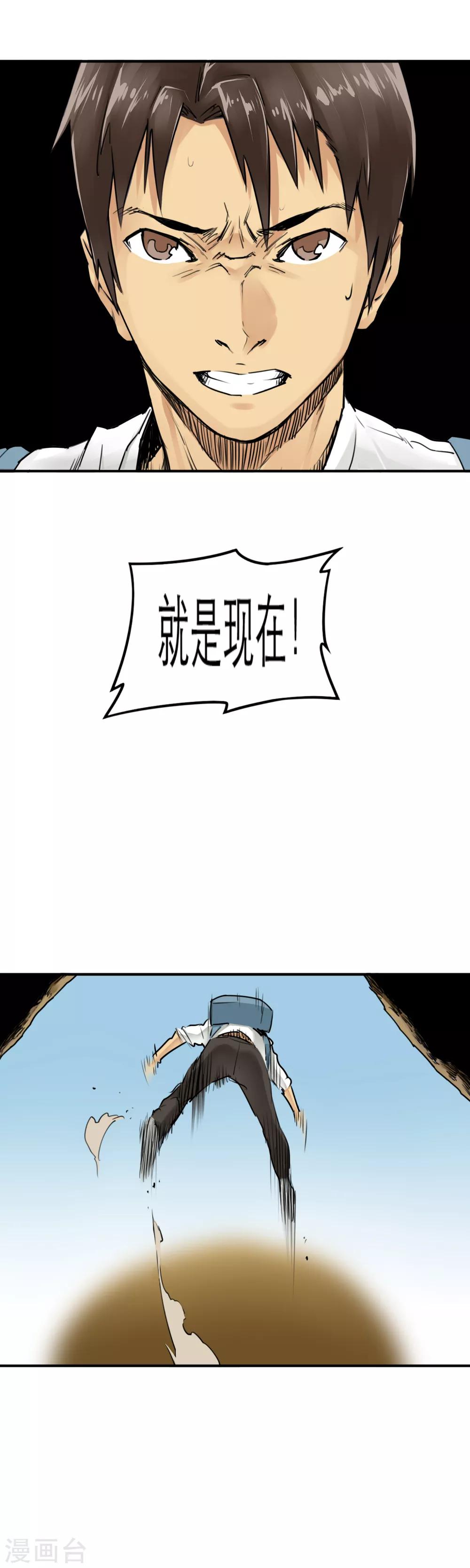 半條命 - 第33話 金鐘罩 - 4