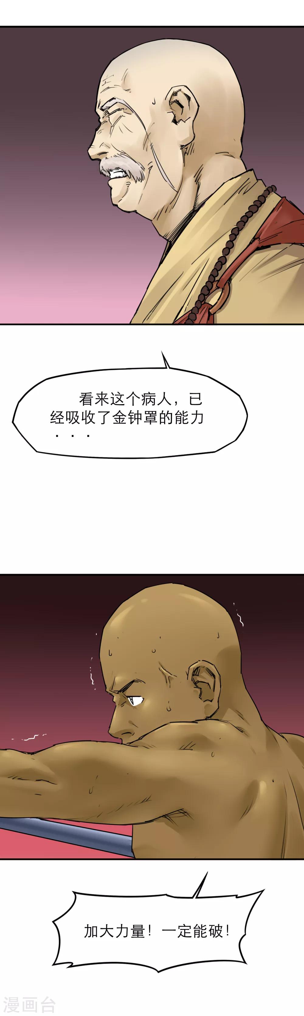 半條命 - 第33話 金鐘罩 - 5