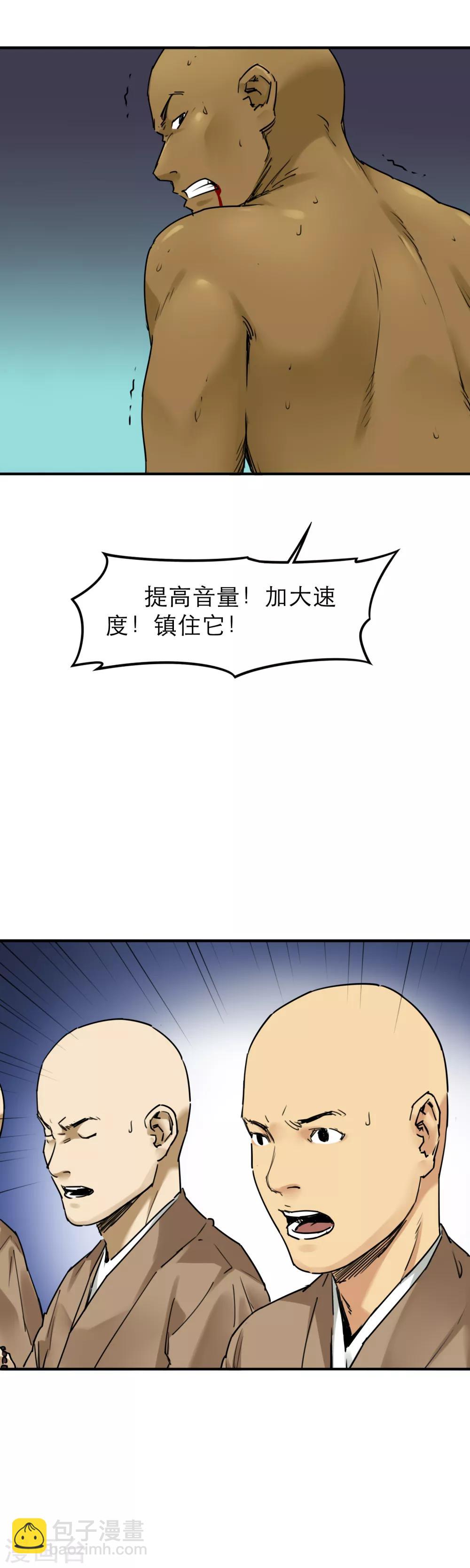 半條命 - 第33話 金鐘罩 - 2