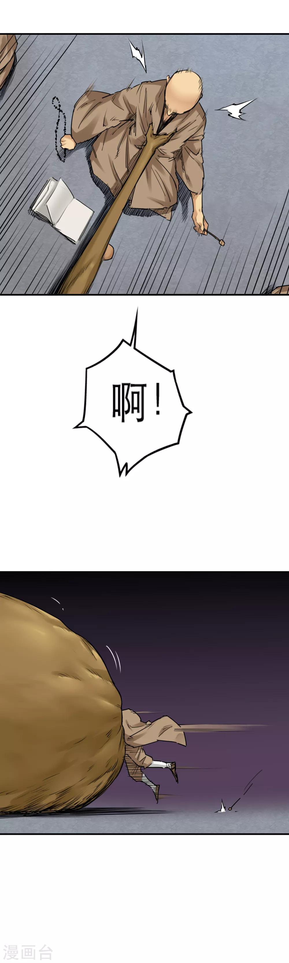 第33话 金钟罩-第35话