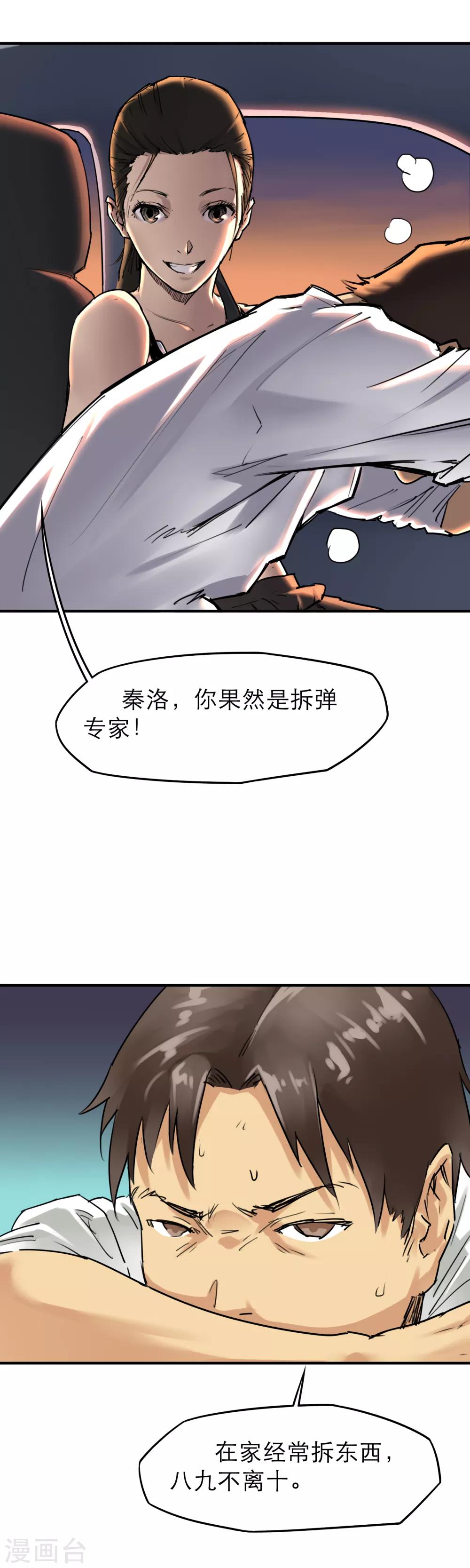 半條命 - 第35話 融合怪獸 - 3