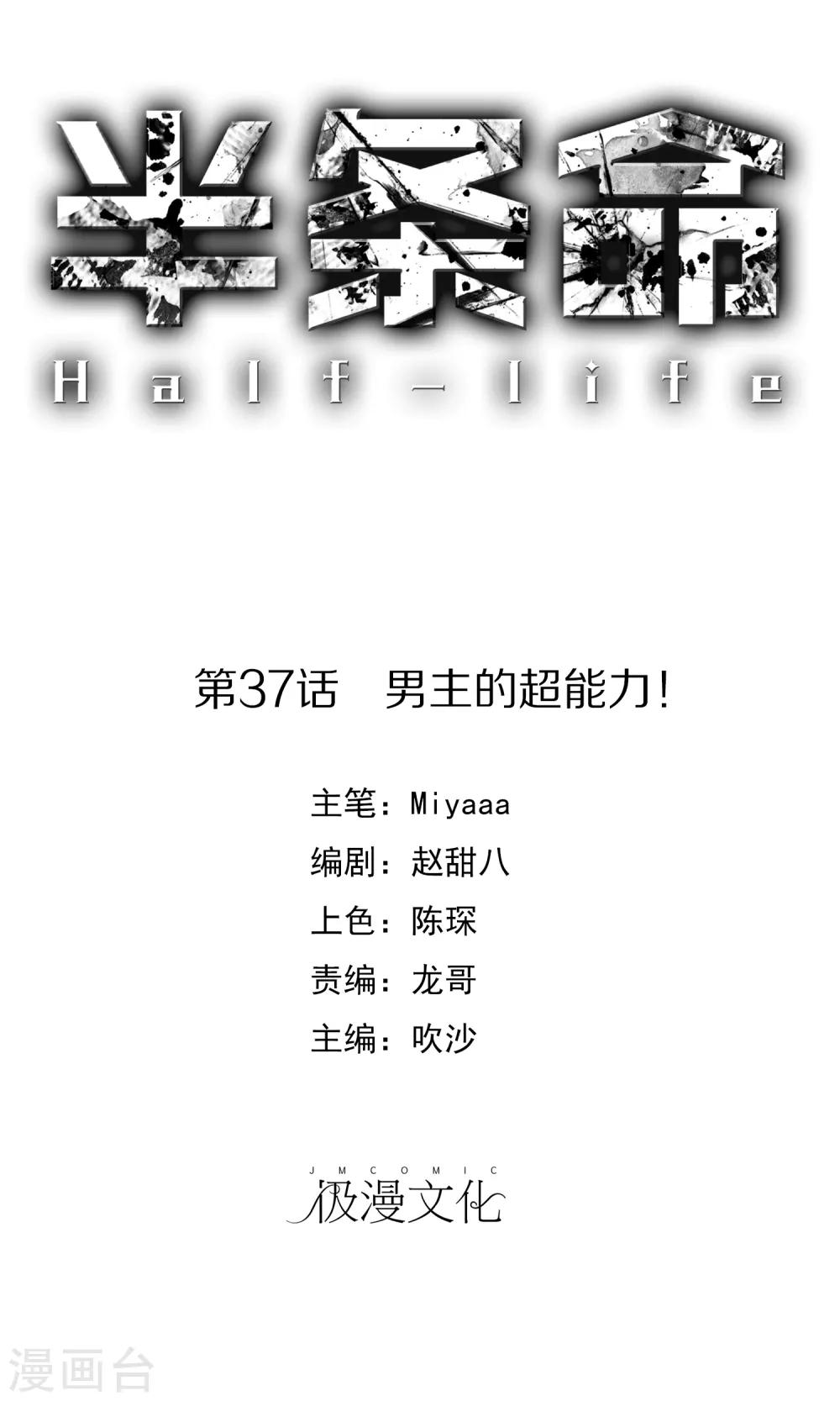 第37话 男主的超能力-第39话