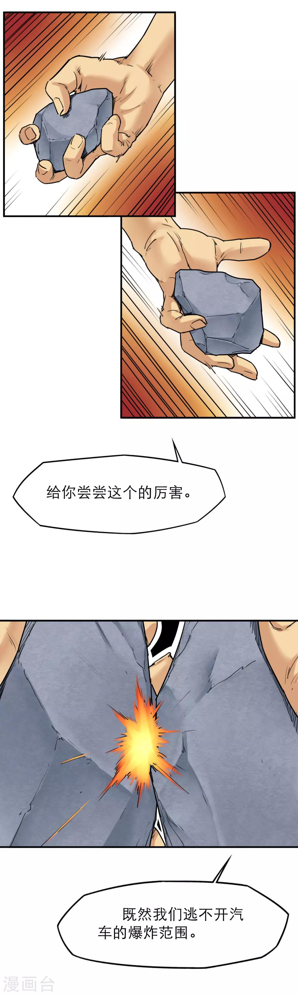 半條命 - 第37話 男主的超能力 - 3