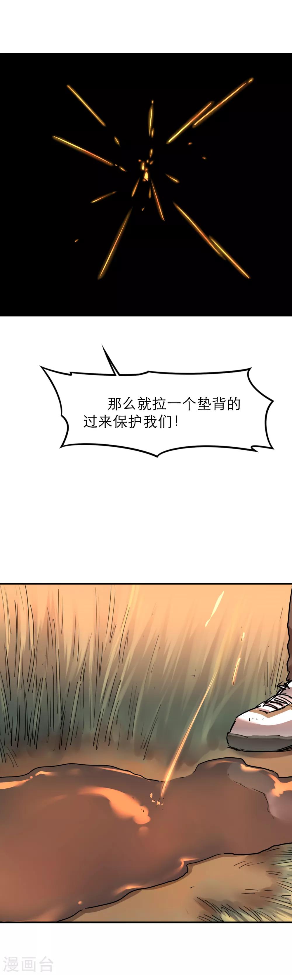 第37话 男主的超能力-第39话