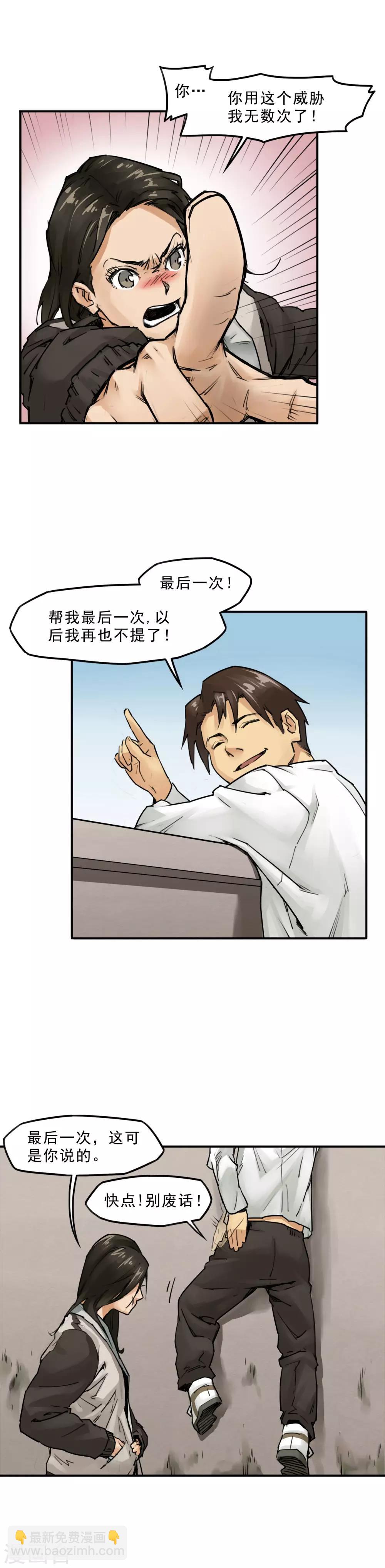 第3话 切掉脚趾又何妨?-第5话