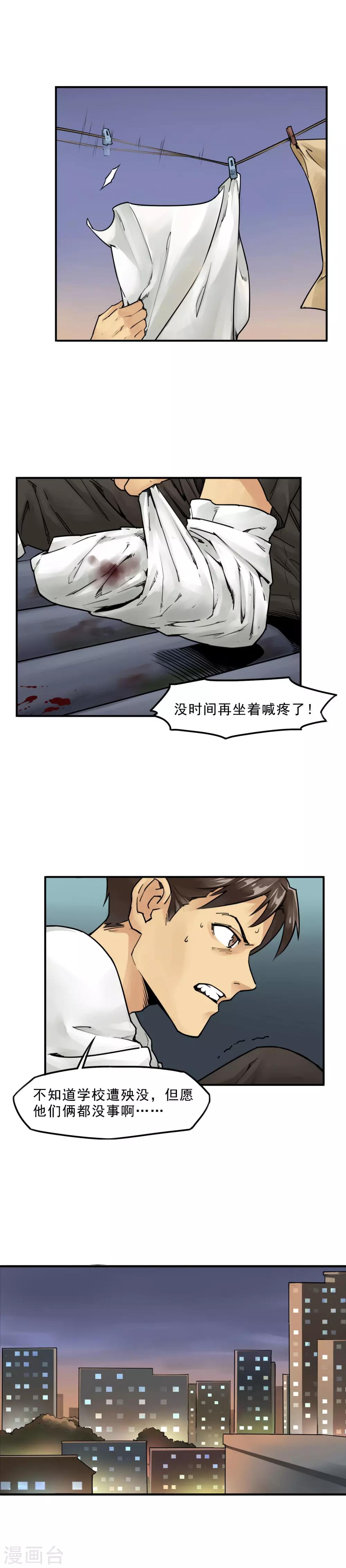 第3话 切掉脚趾又何妨?-第5话