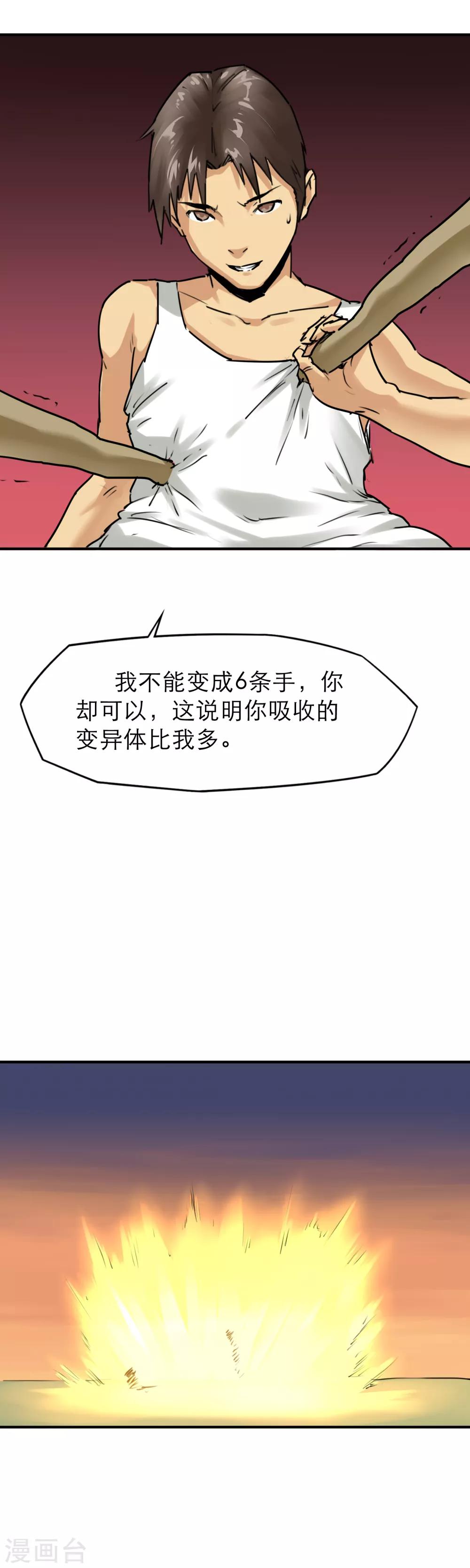 第39话 进化-第41话