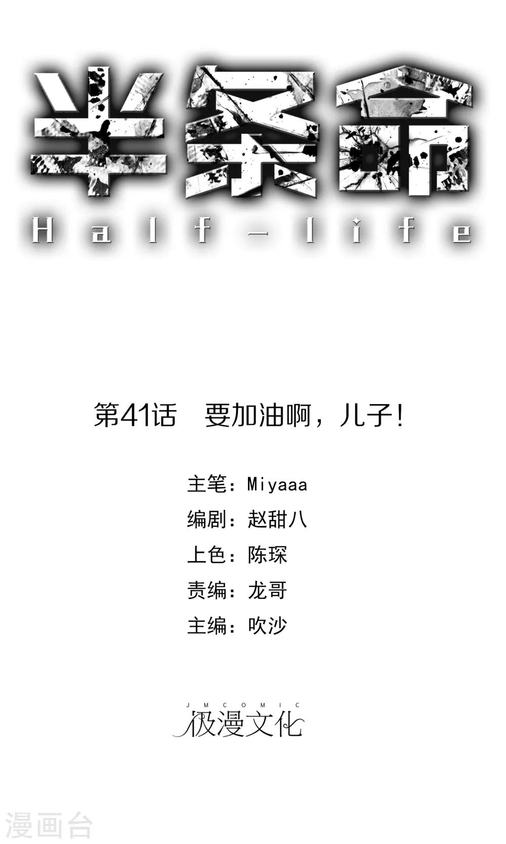 第41话 要加油啊，儿子！-第43话