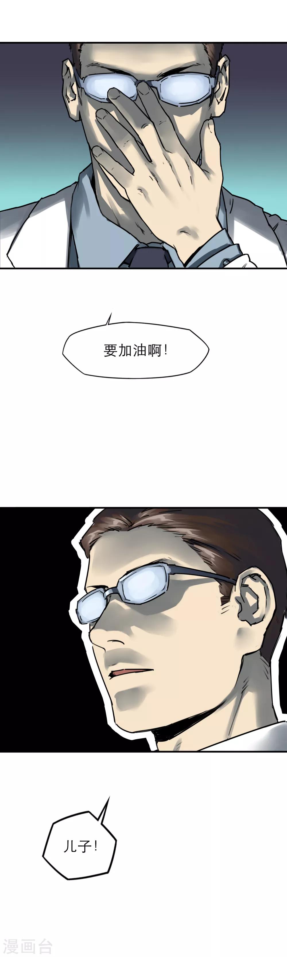 第41话 要加油啊，儿子！-第43话