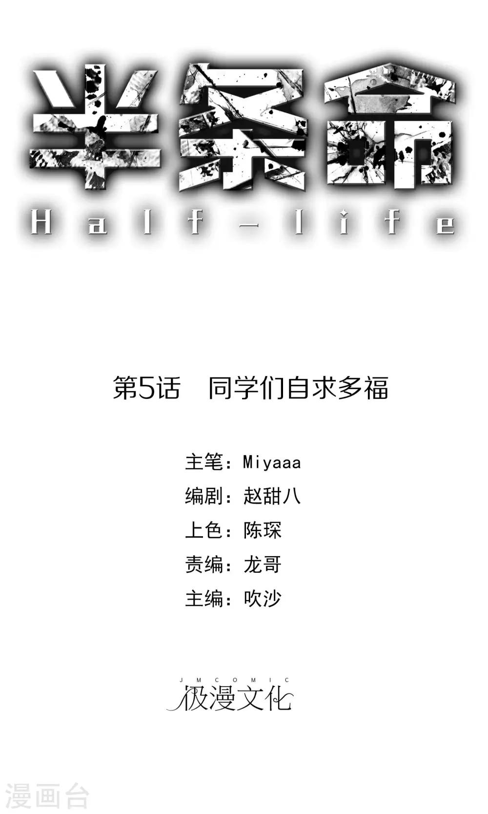 第5话 同学们自求多福-第7话