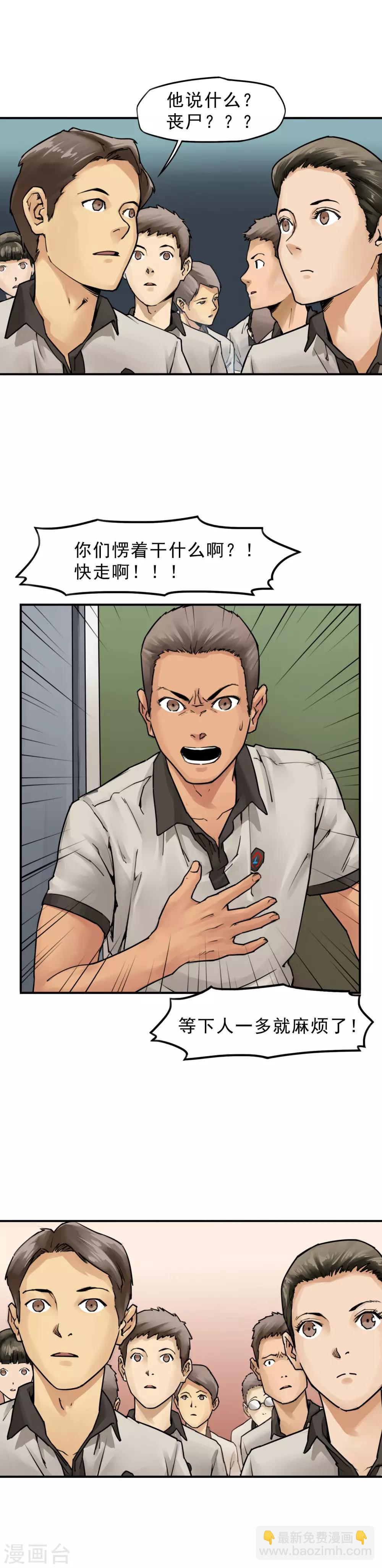 第5话 同学们自求多福-第7话