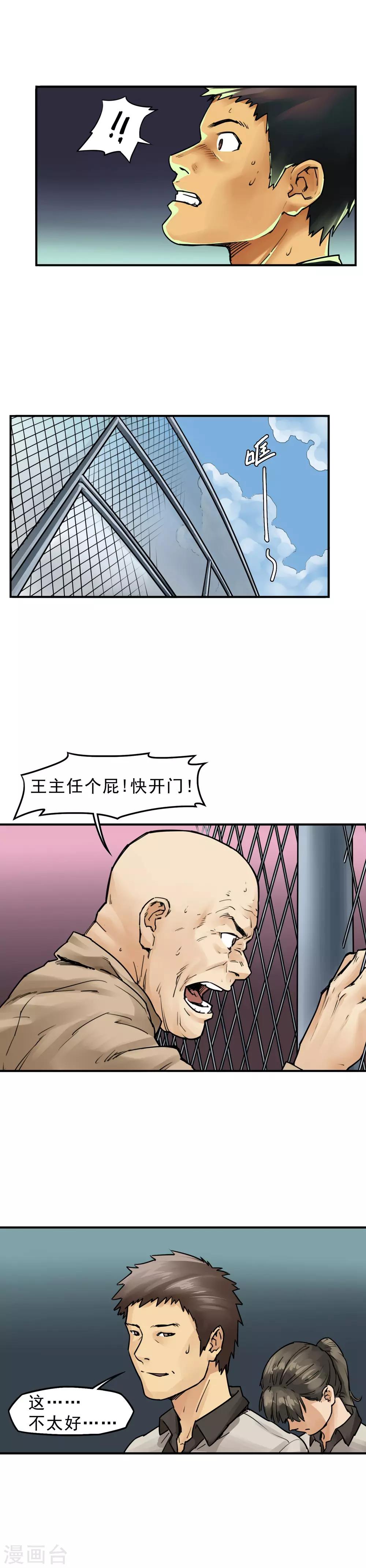 第7话 老师都是为你们好-第9话