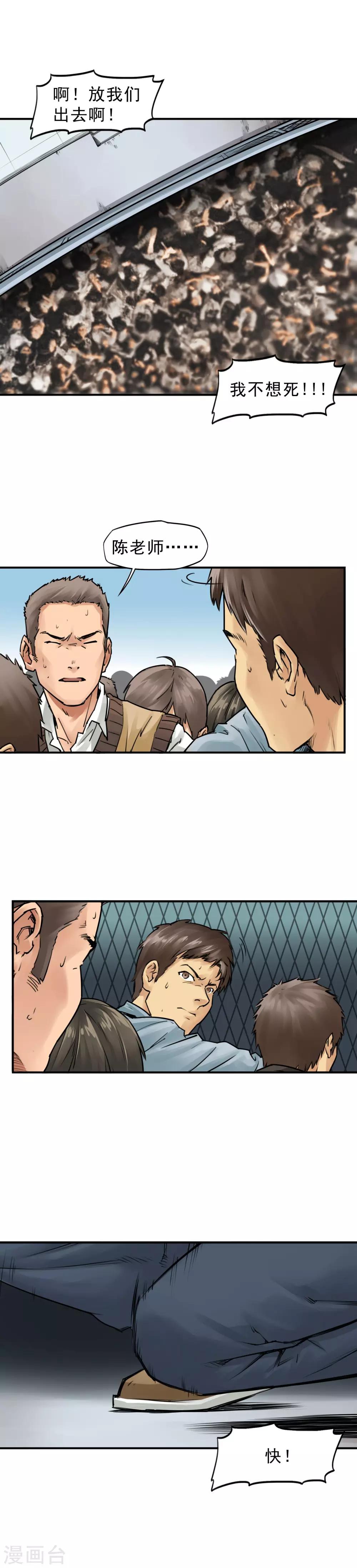 第7话 老师都是为你们好-第9话