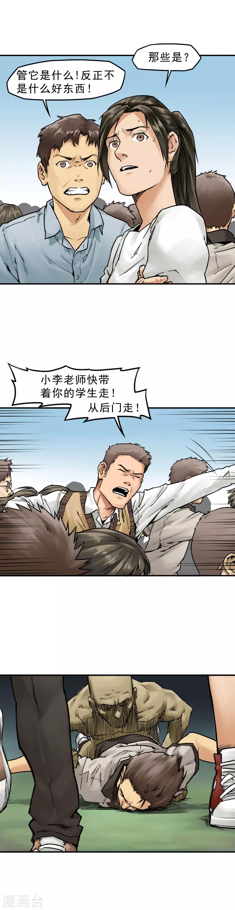 第7话 老师都是为你们好-第9话