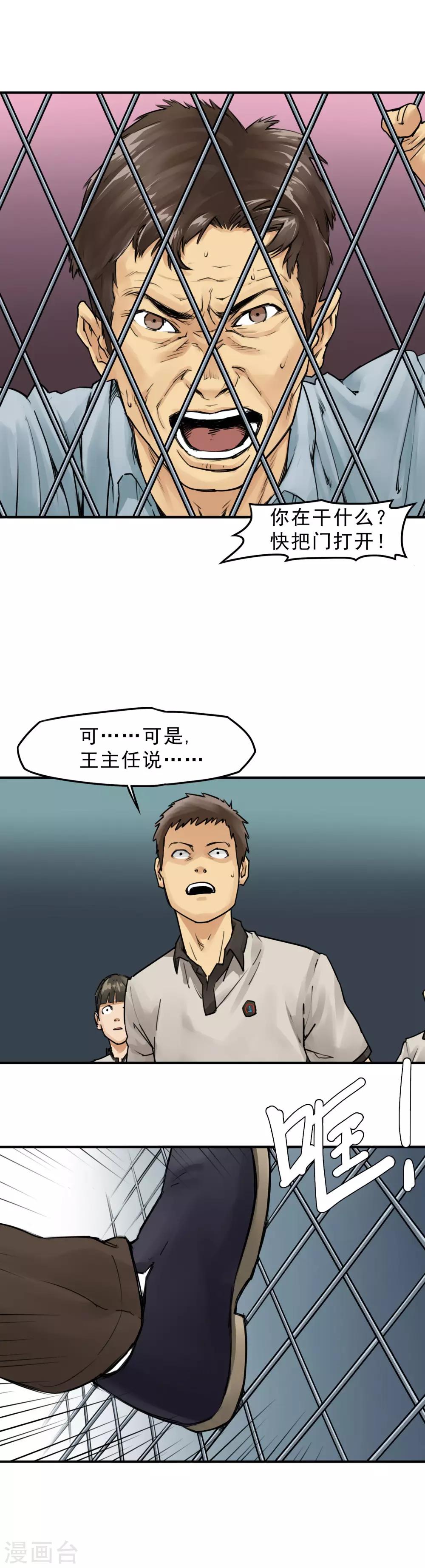 半條命 - 第7話 老師都是爲你們好 - 1