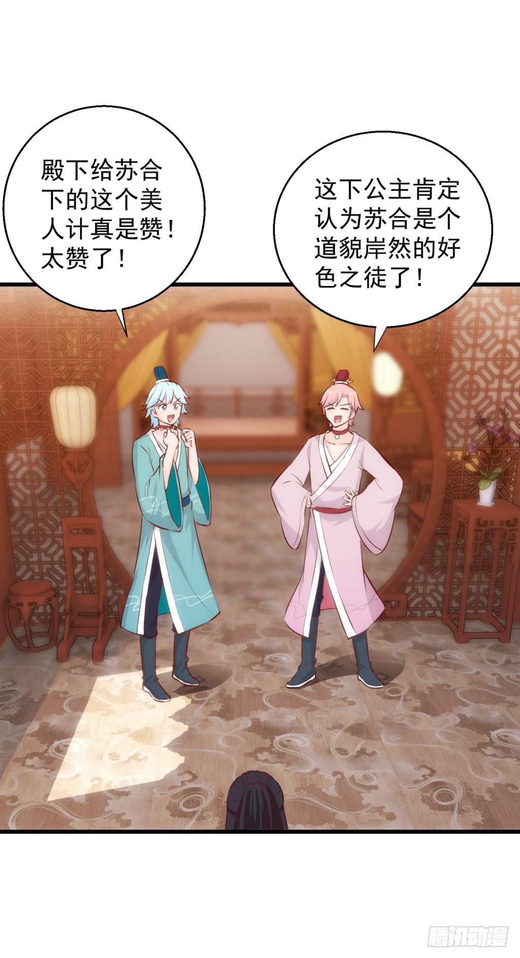 14-公主很生气-上-第15话