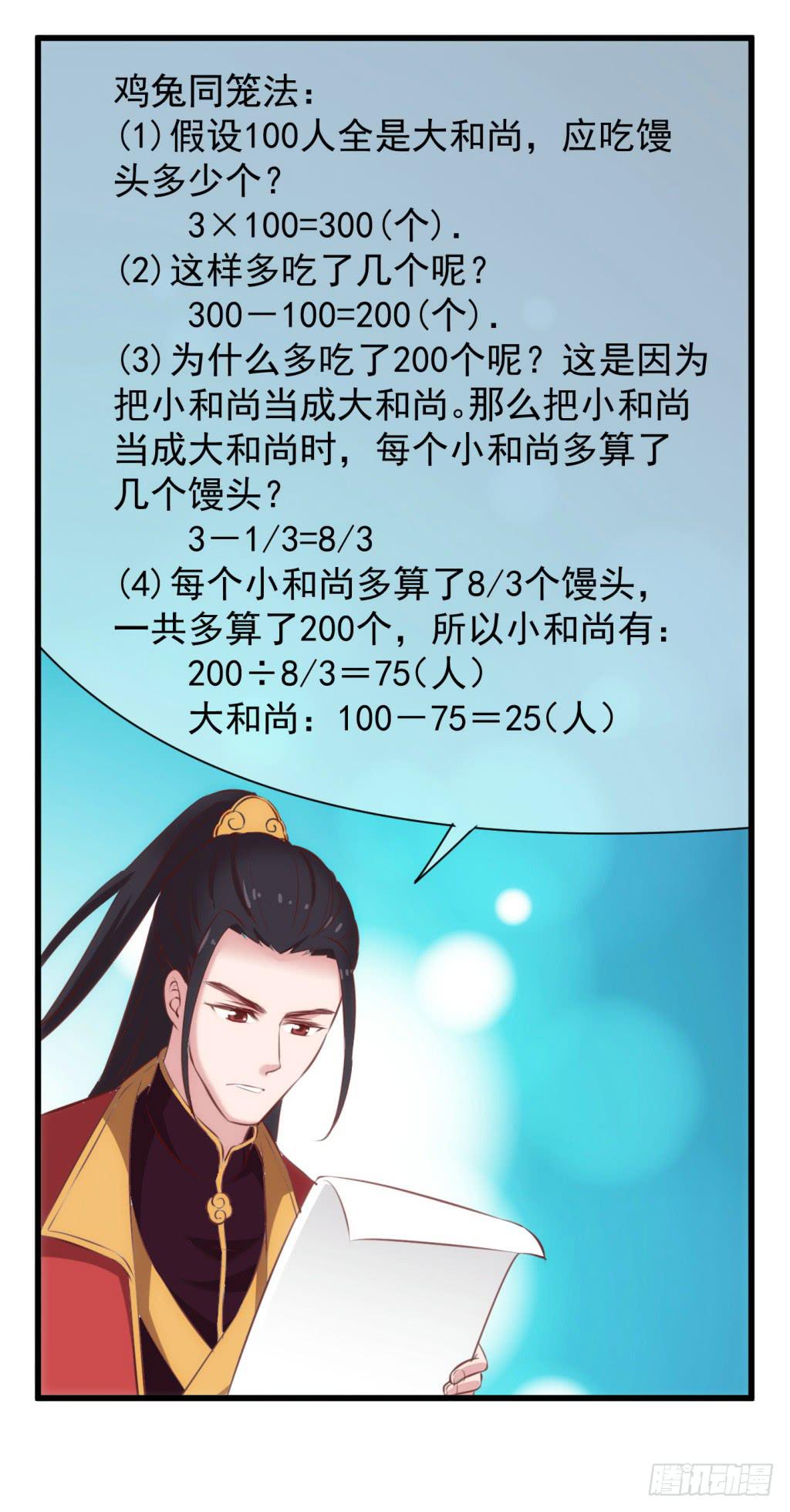 14-公主很生气-上-第15话