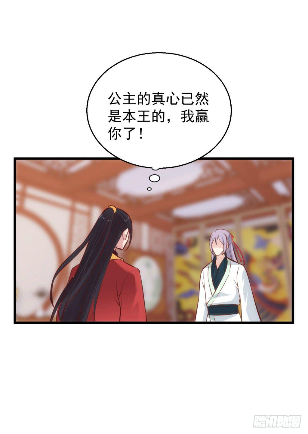 14-公主很生气-上-第15话