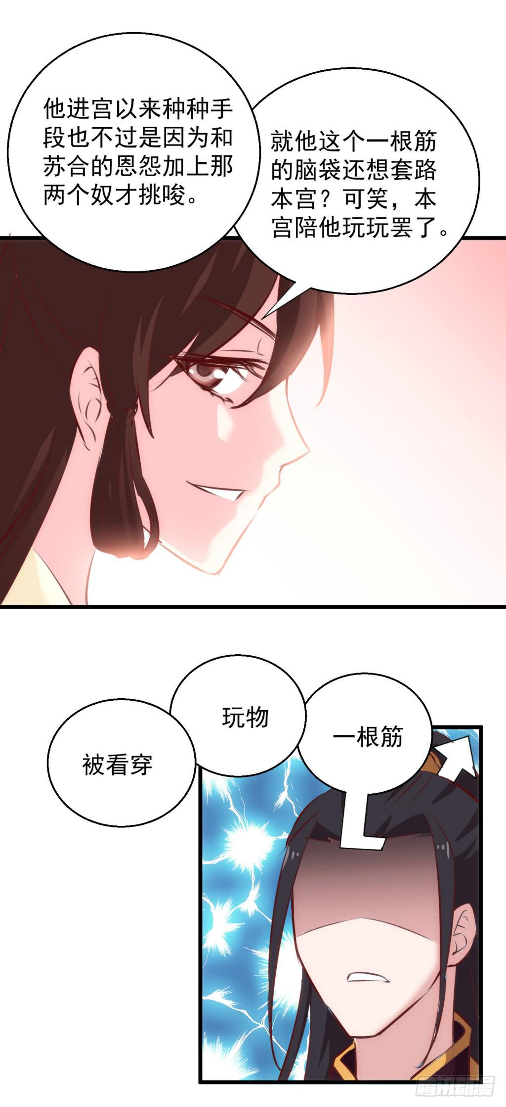 22-霸道皇子爱上我-上-第23话