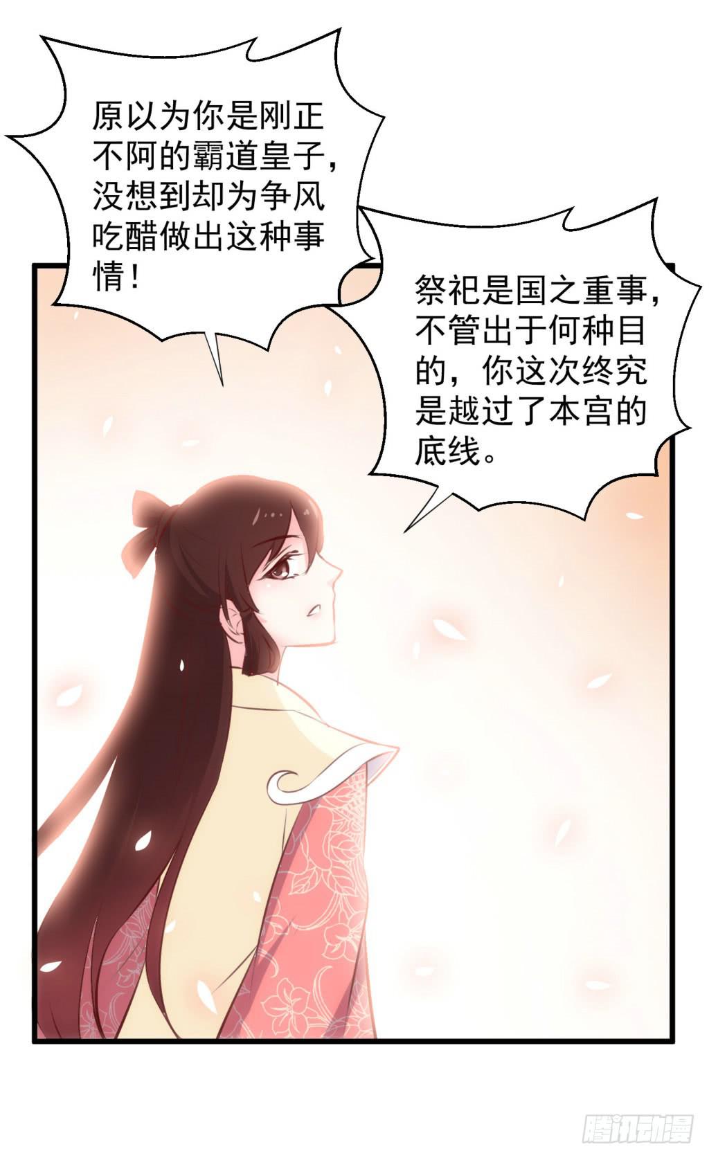 22-霸道皇子爱上我-上-第23话