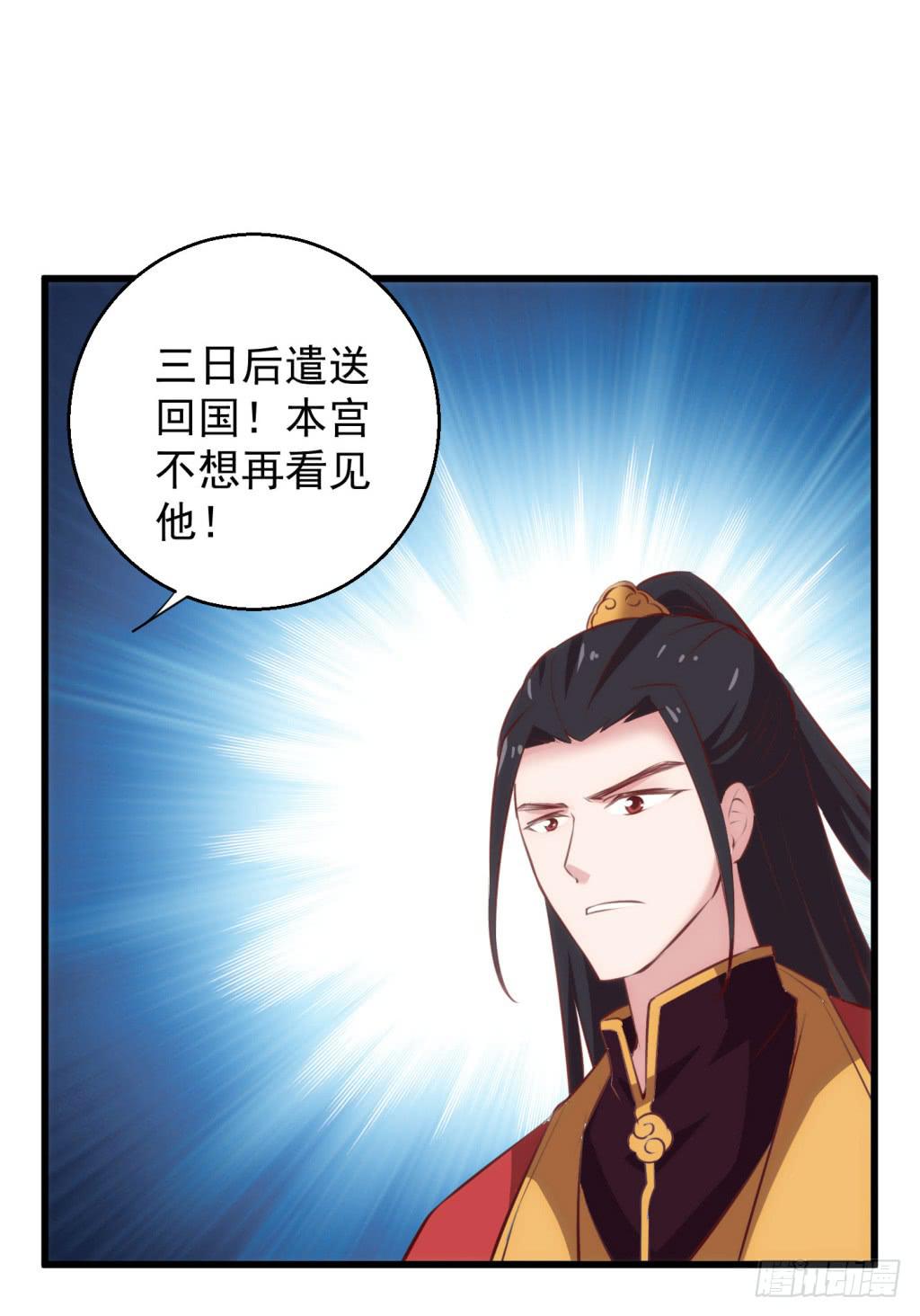 22-霸道皇子爱上我-上-第23话