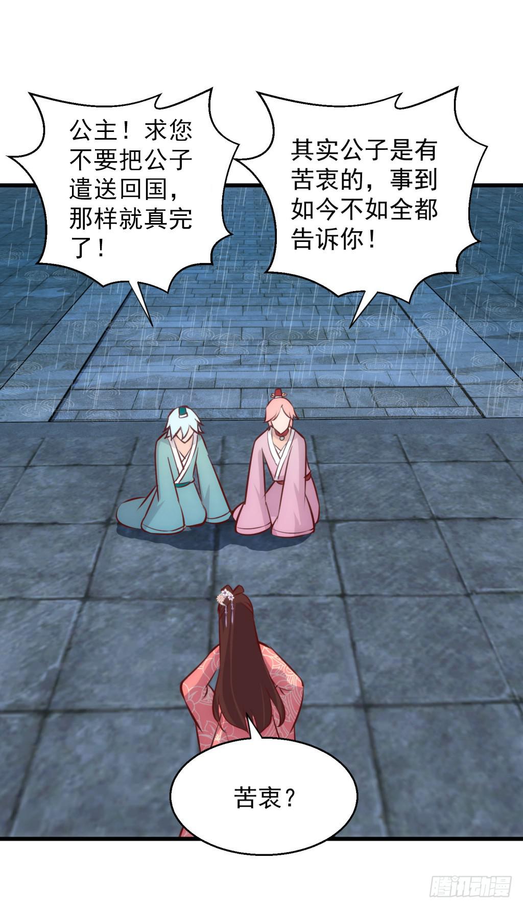 22-霸道皇子爱上我-上-第23话