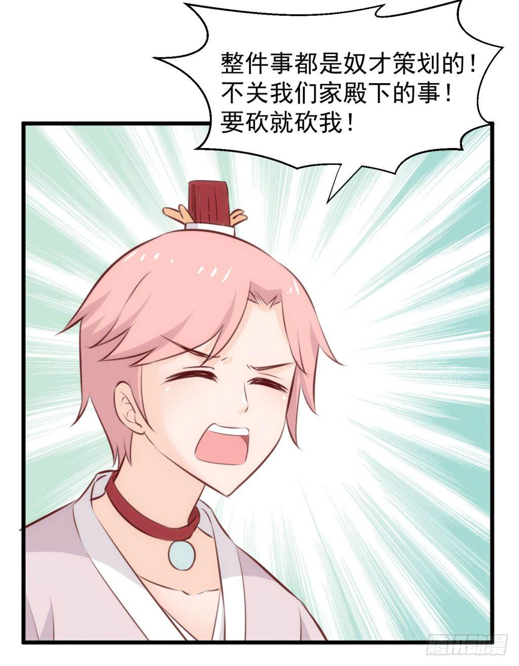 22-霸道皇子爱上我-上-第23话