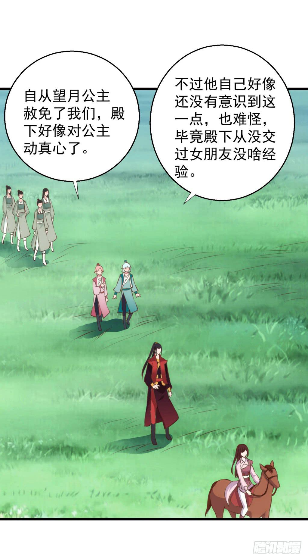 24-王储修炼的围猎-1-第25话