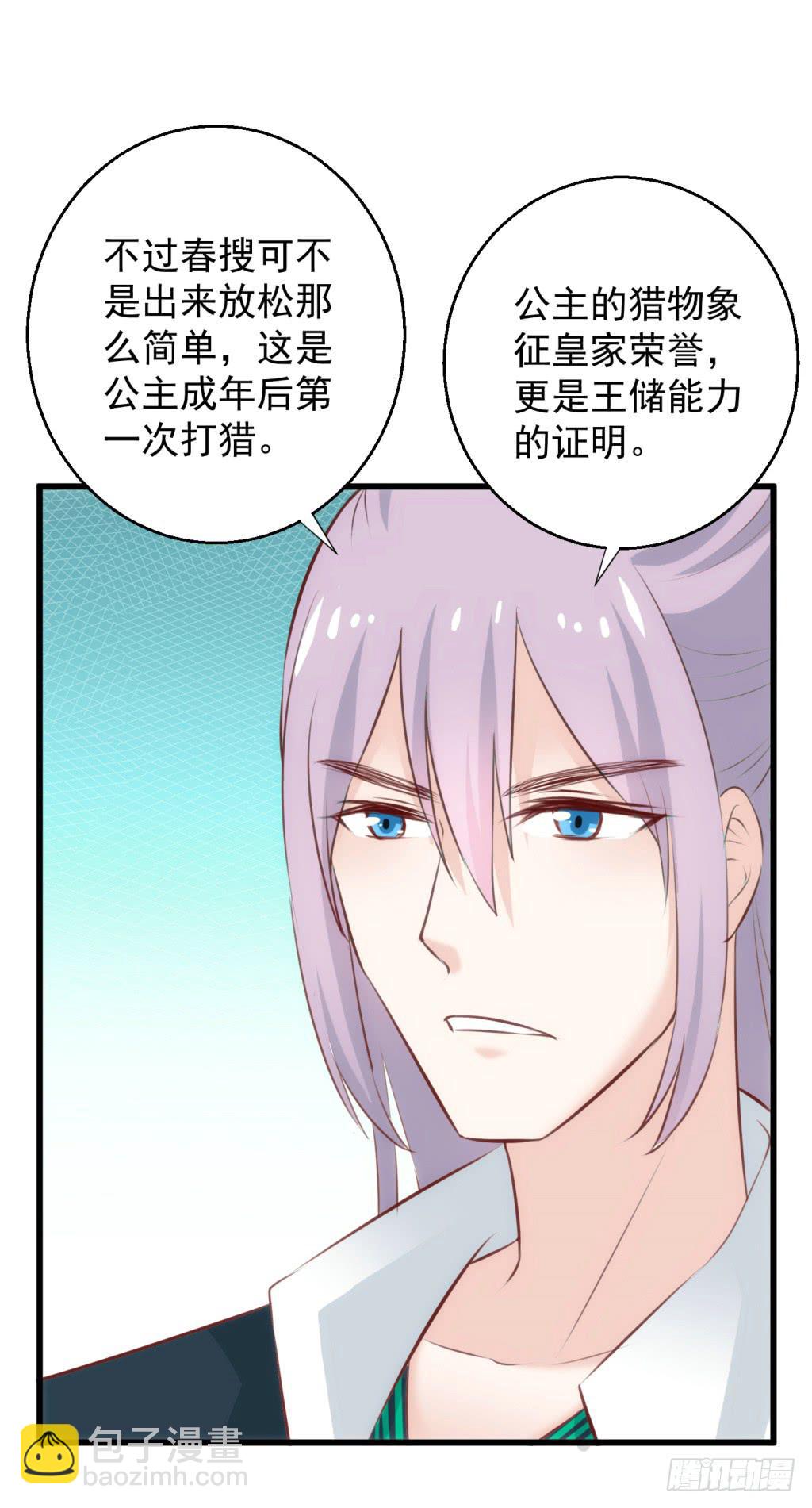 24-王储修炼的围猎-1-第25话