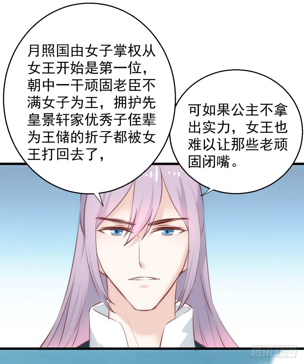 24-王储修炼的围猎-1-第25话