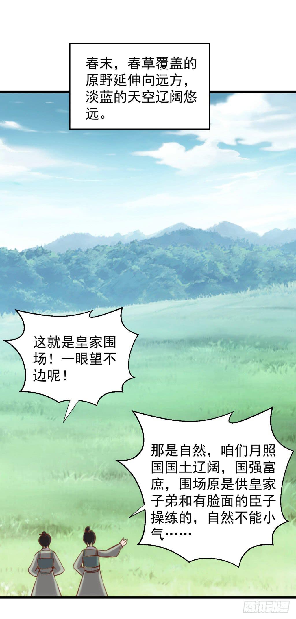 24-王储修炼的围猎-1-第25话