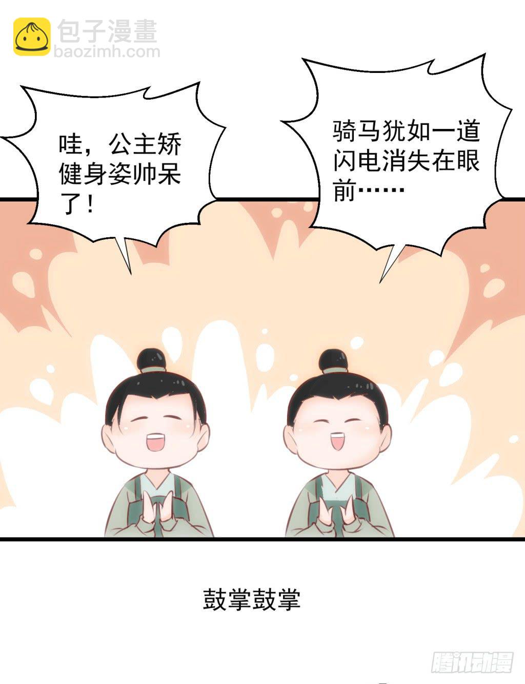 24-王储修炼的围猎-1-第25话