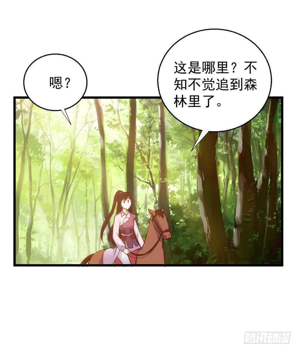 報告公主！ - 24-王儲修煉的圍獵-1 - 4