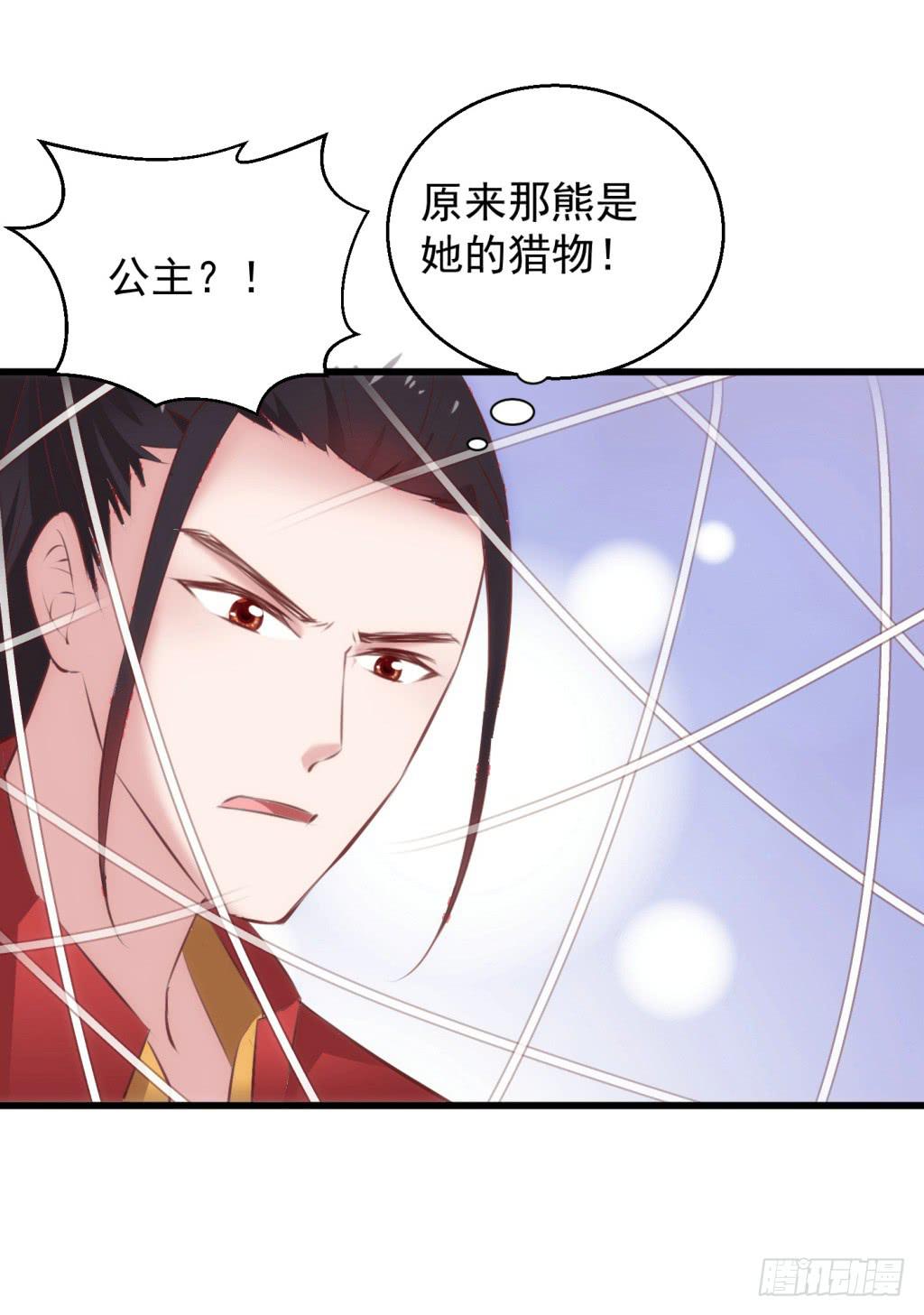 26-王储修行的围猎-3-第27话