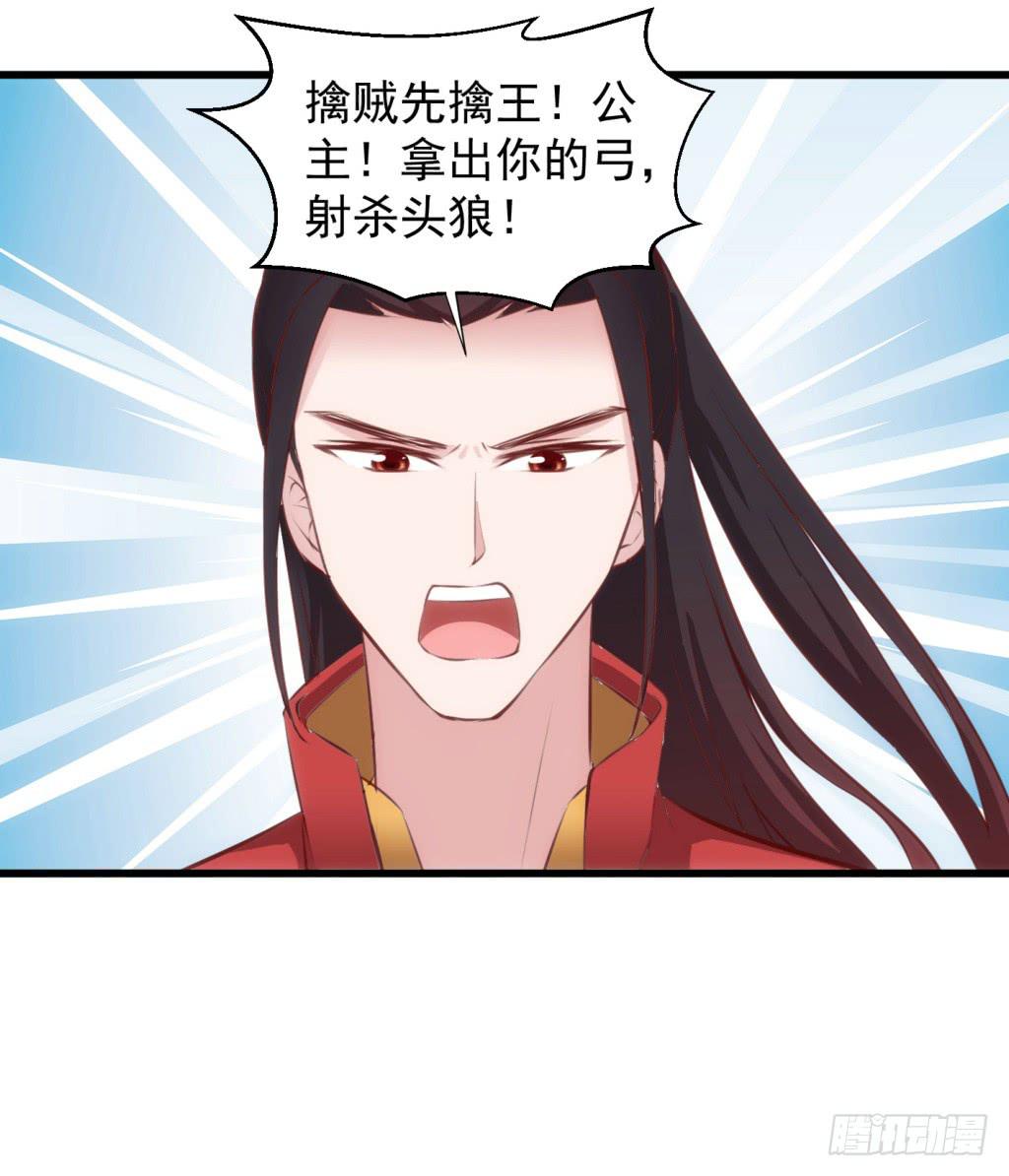 26-王储修行的围猎-3-第27话