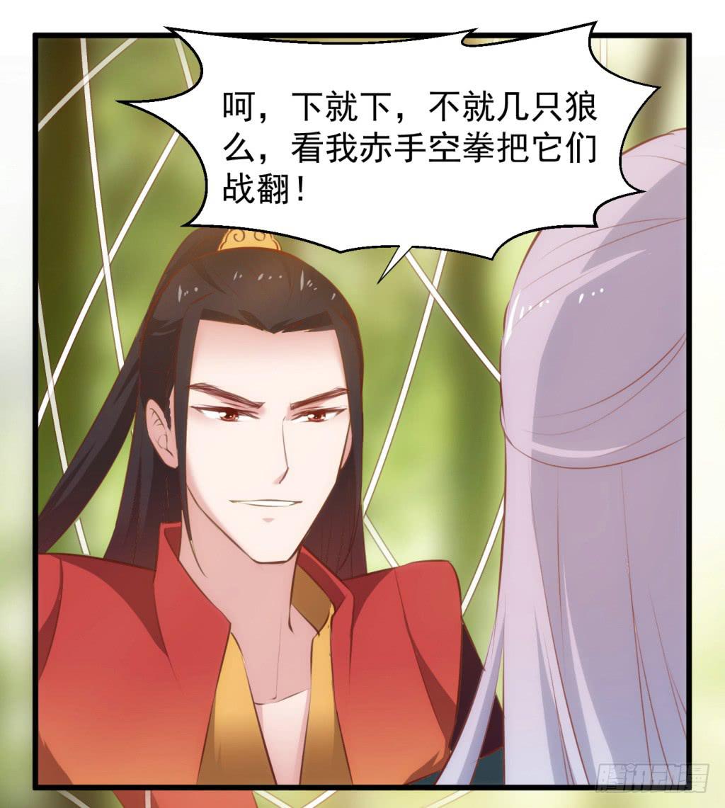 26-王储修行的围猎-3-第27话