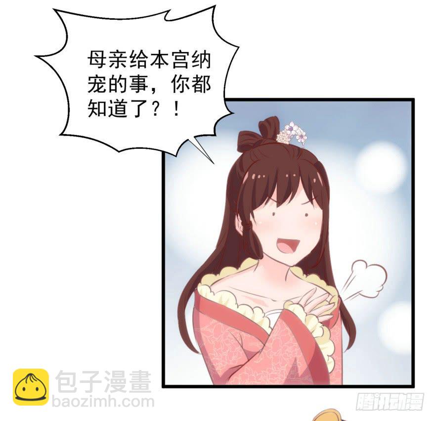 08-本王被纳宠了？(1/2)-第9话