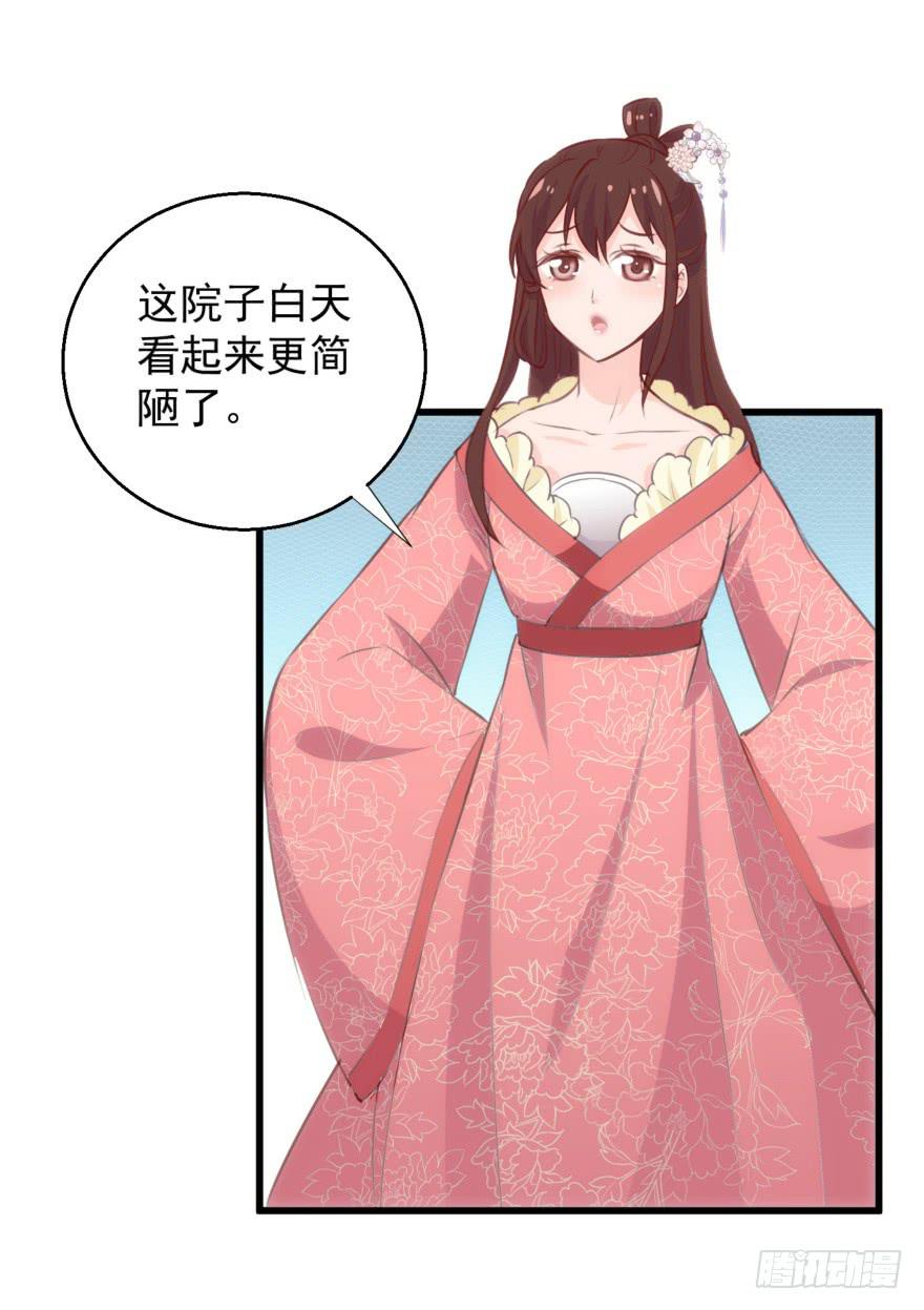 08-本王被纳宠了？(1/2)-第9话