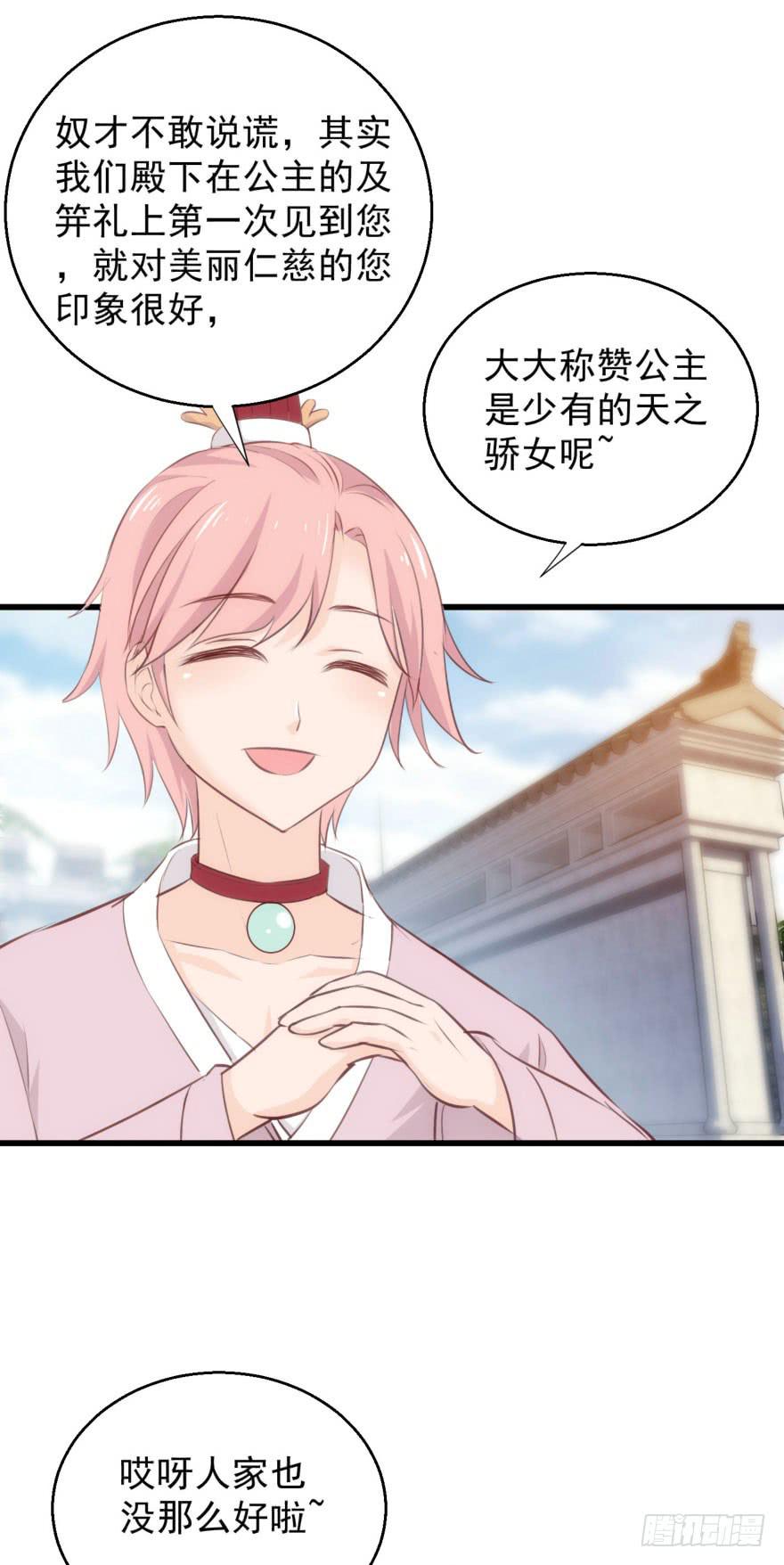 08-本王被纳宠了？(1/2)-第9话