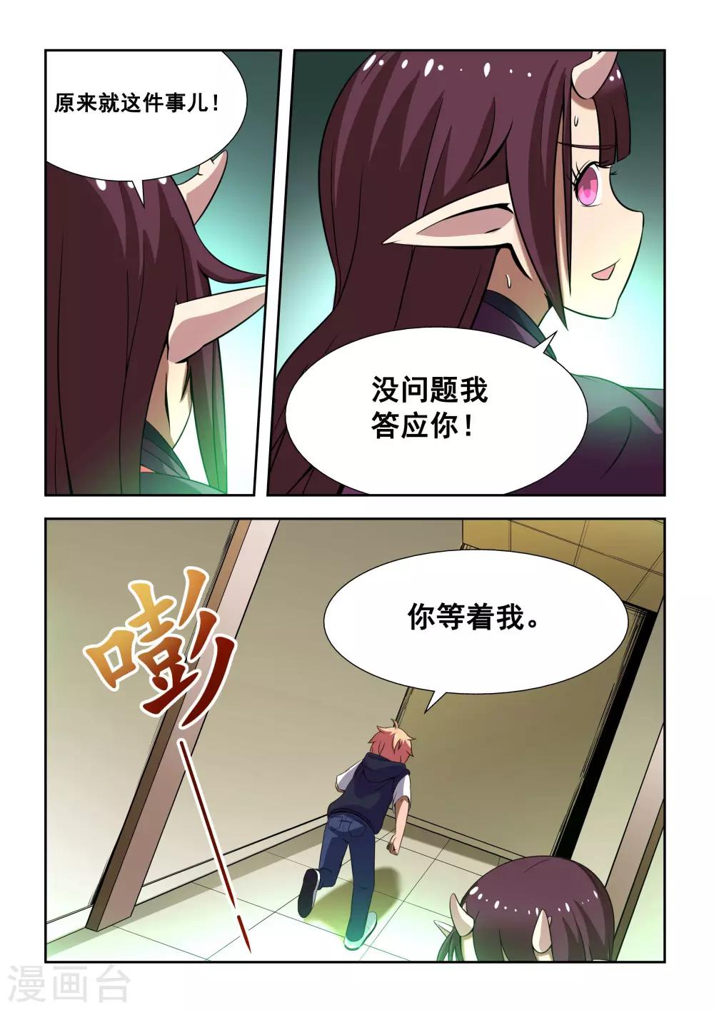 抱緊我的小龍女 - 第5話 - 2