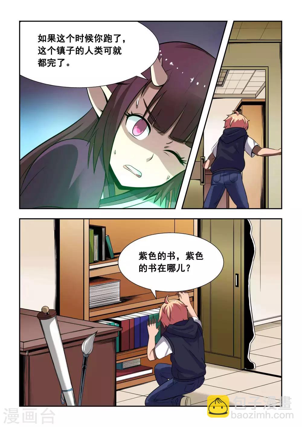 抱緊我的小龍女 - 第5話 - 3