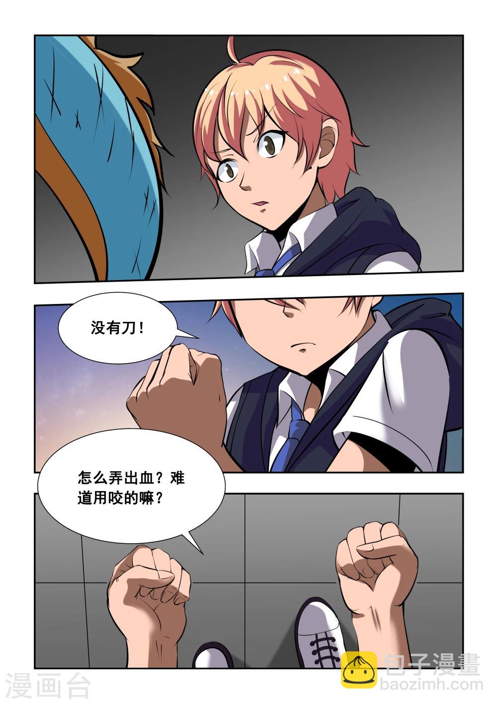 抱緊我的小龍女 - 第5話 - 5
