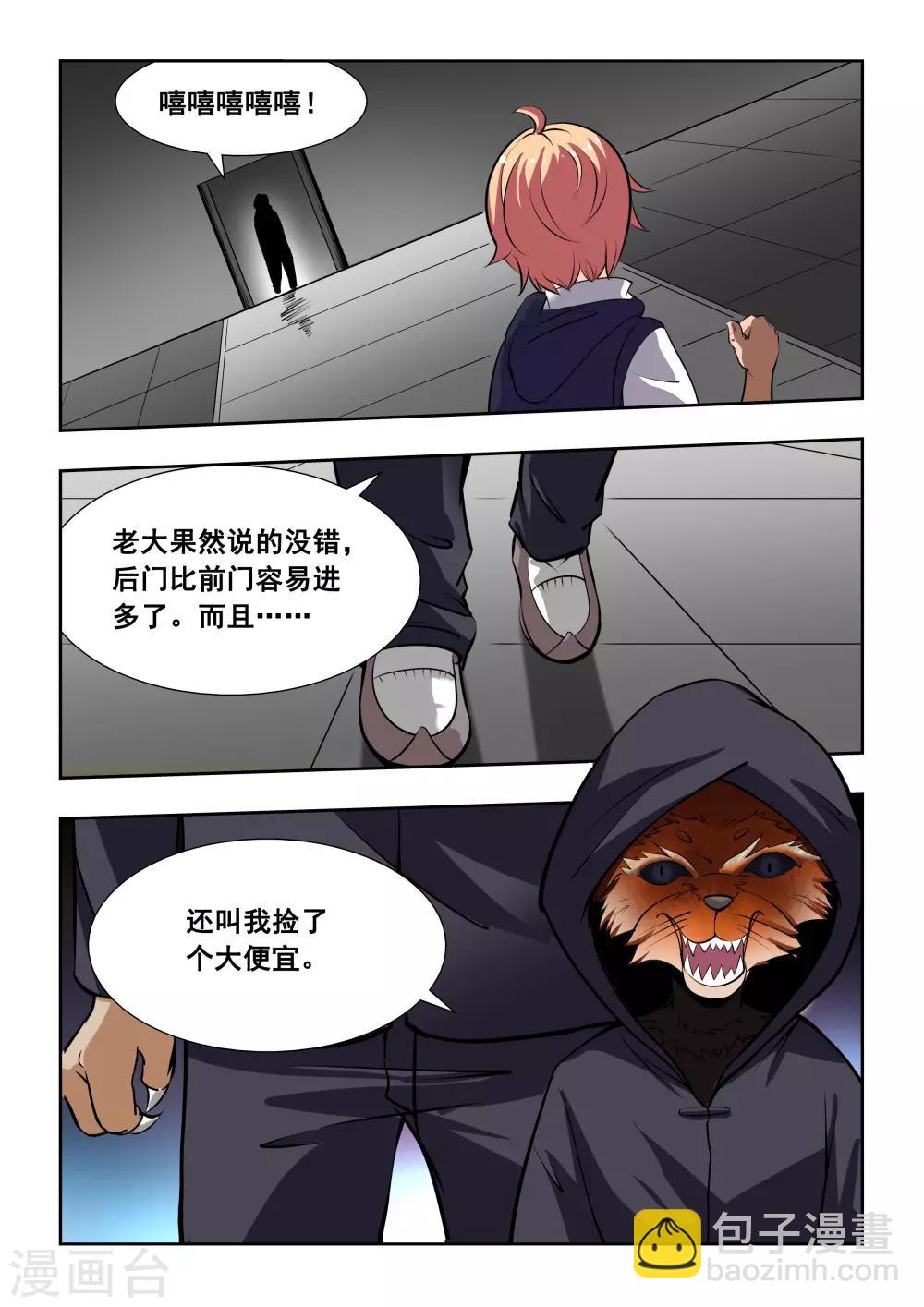 抱緊我的小龍女 - 第5話 - 2