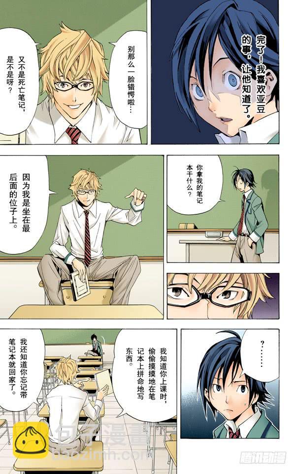 爆漫王。（全彩版） - 梦想与现实(1/2) - 8