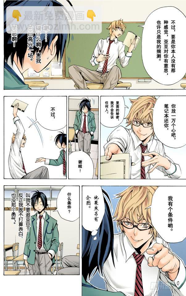 爆漫王。（全彩版） - 梦想与现实(1/2) - 3